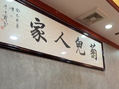 -菊儿人家·北京胡同菜(南锣鼓巷店)