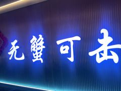 -徐记小怪兽肉蟹煲店(哈西万达金街店)