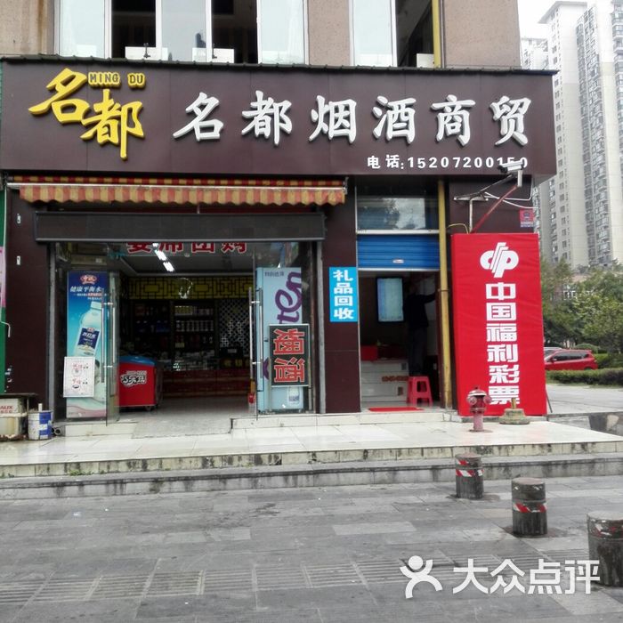 烟酒店名字 霸气图片