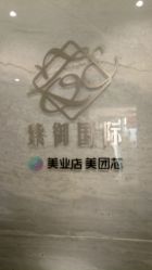 -紫御国际抗衰ZOE ANTI AGING