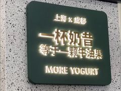 -茉酸奶(春熙路店)