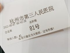 -杭州市第三人民医院