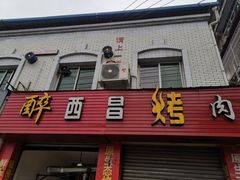 门面-兵立王鲜果茶·奶茶(文庙店)