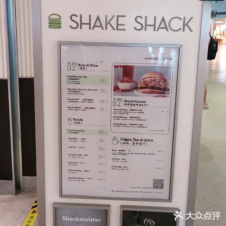shake shack虹桥机场