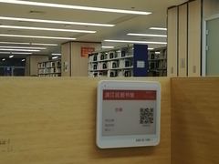 -杭州滨江区图书馆科技分馆