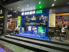 门面-茶救星球·蔬果茶(福田水围店)