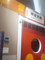 -斯坦熊亲子密室(富力广场店)