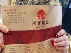 -阿甘锅盔(合生汇购物中心店)