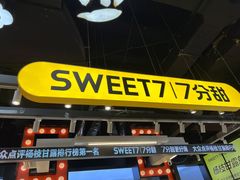 -7分甜(天津南开大悦城店)
