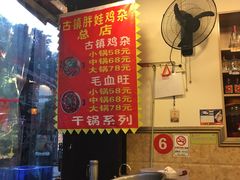 -胖娃古镇鸡杂(磁器口总店)