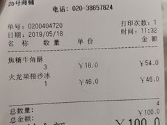 账单-PAPER STONE BAKERY(天环店)