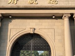 -南京中国近代史遗址博物馆(南京总统府)