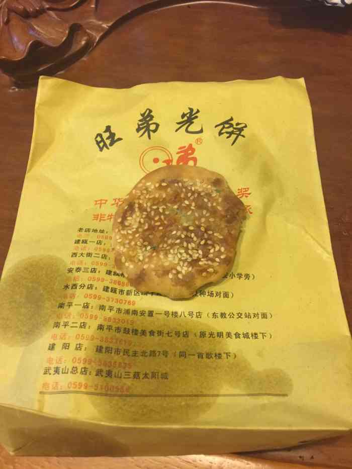 旺弟光饼-"路过看到顺手买的,十元十个,也可以五元五.