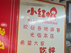 -新红帽自助盒饭(大悦城店)