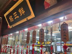 -寻宝记绍兴菜(鲁迅路店)