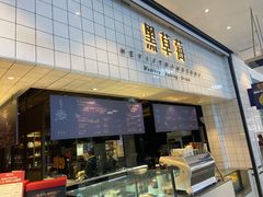 门面-黑草莓(重庆路店)