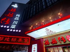 -妈妈传炖品(双林店)