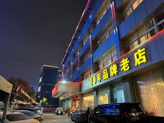 -群乐饭店(滨安路店)