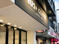 门面-Eu2+ coffee(上大路店)