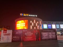 -新时代家居生活广场(古墩店)