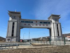 -绥芬河国门景区
