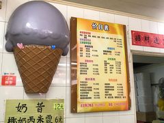 -成裕雪糕店(士多店)
