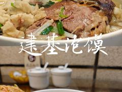 -建基泡馍·西安老字号·清真(永宁店)