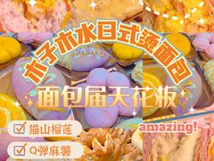 -木子木水日式烫面包(世界城光谷店)