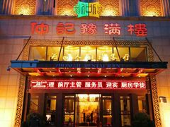 -豫满楼(正光路店)