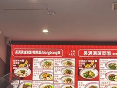 -吴满满油泼面(北方风味园店)
