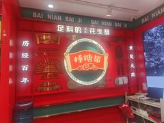 -捶糖帮·手工酥糖(前门二店)