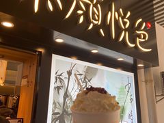 门面-茶颜悦色(岳麓山顶店)