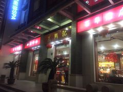 -王興記(中山路店)