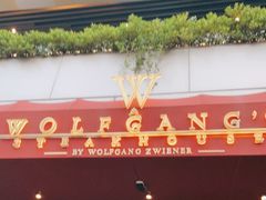 门面-Wolfgang’s Steakhouse 沃夫冈牛排馆(上海白玉兰广场店)