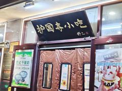 -护国寺小吃(地安门店)