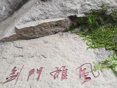 -伍山石窟