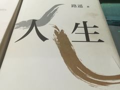 -扶光书店(中环店)