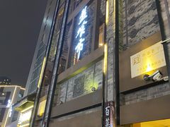 -盘飧市(春熙路店)