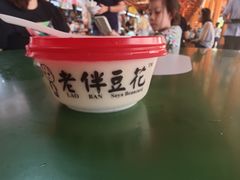 -老伴豆花(麦士威熟食中心店)