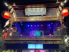 -川西坝子火锅(金沙1.0直营店)