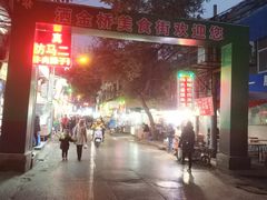 -回坊马二饺子馆