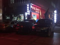 -田波泡椒牛蛙(江北外滩店)