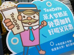 -茶大椰·椰子茶(星悦荟店)