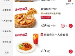-必胜客(吾悦国际广场店)