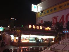 IMG_4067-南屏步行街
