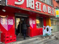 -夕阳红小吃(中街大悦城店)
