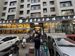 -清真·益鑫羊肉手抓馆(花园北街店)