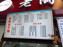 -老陶包子铺(南大西南村店)