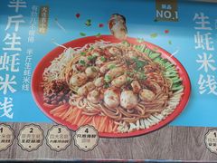-灵芝妹子海鲜米线(香炉礁山姆店)