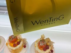 -WenTinG文汀·半糖蛋糕(合生汇店)